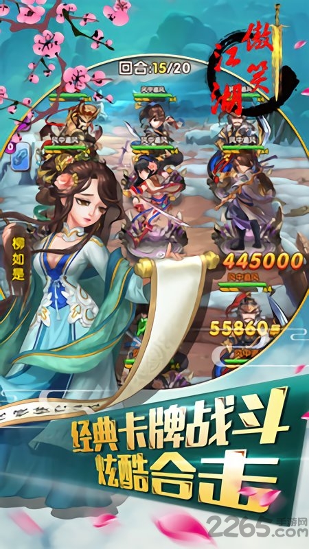 傲笑江湖至尊版