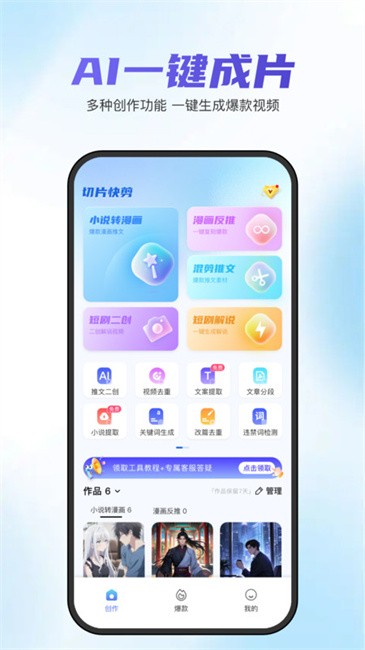 切片快剪app