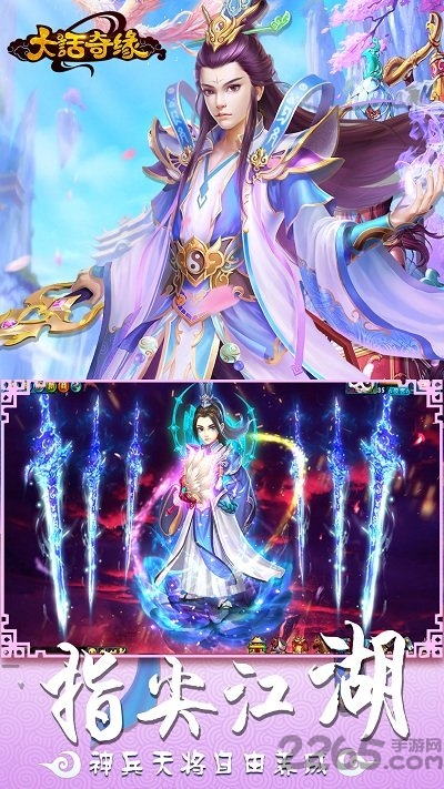 应用宝大话奇缘手游