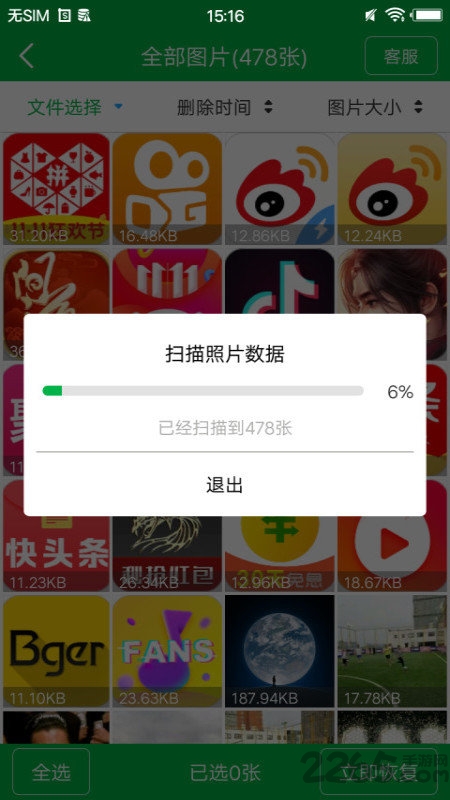照片恢复专家apk