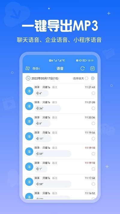 语音导出百见app下载