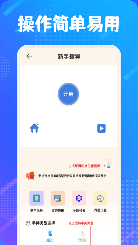 自动连点器大师app 自动连点器大师下载