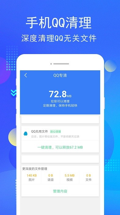 手机i管家官方版