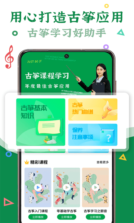 古筝陪练客户端 古筝陪练app下载