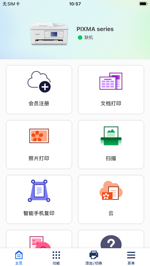 pixma print官方下载