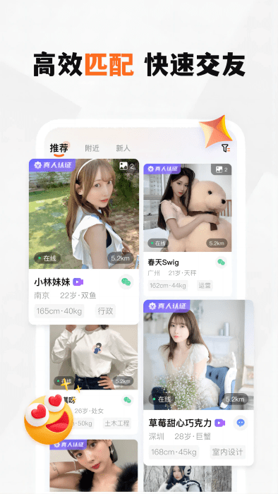 新恋app