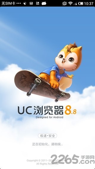 uc灵动版8.8.0版