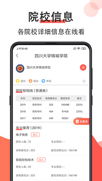 高考志愿填报2021手机版