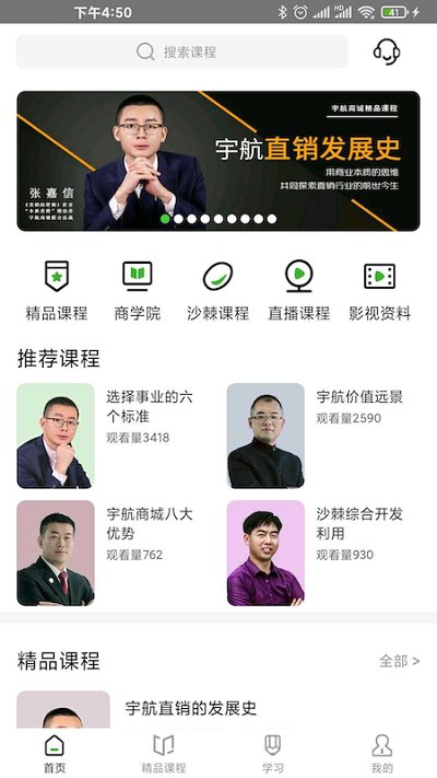 宇航课堂软件官方版