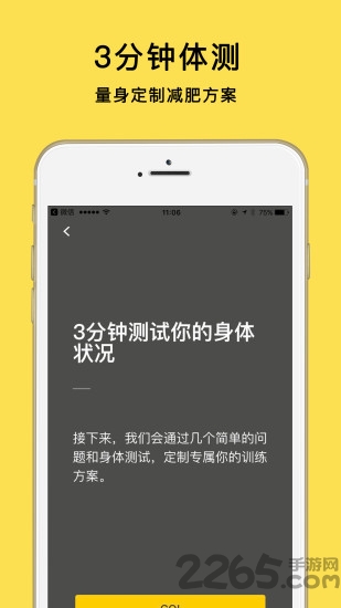 小黄豆减肥app