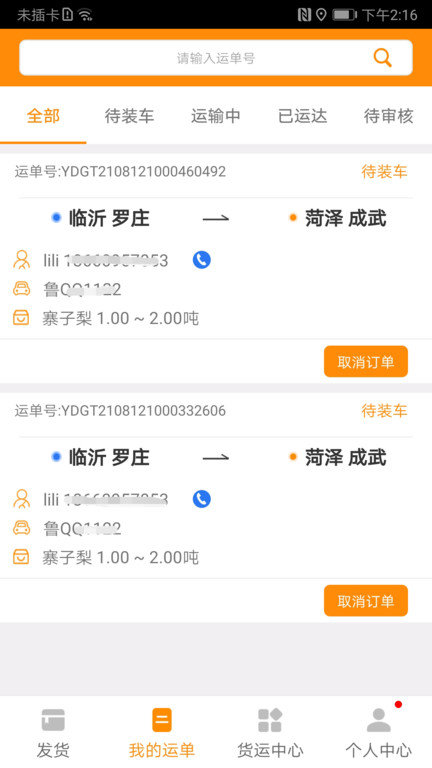 全盛货主app