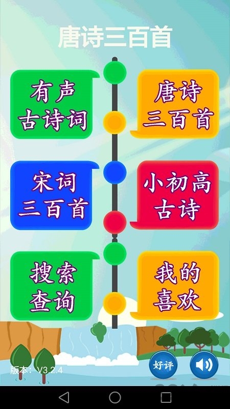 唐诗三百首有声版app 唐诗三百首有声朗读版下载