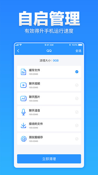 安卓清理超人app