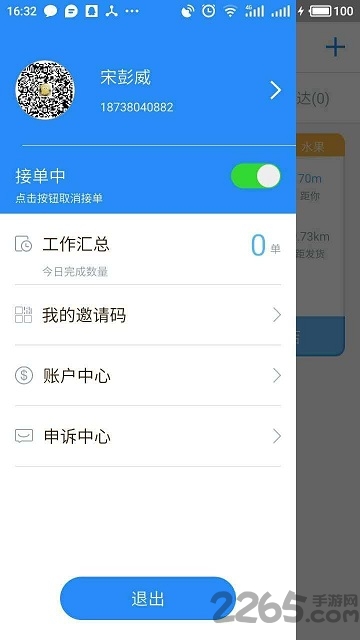 云递配骑士软件