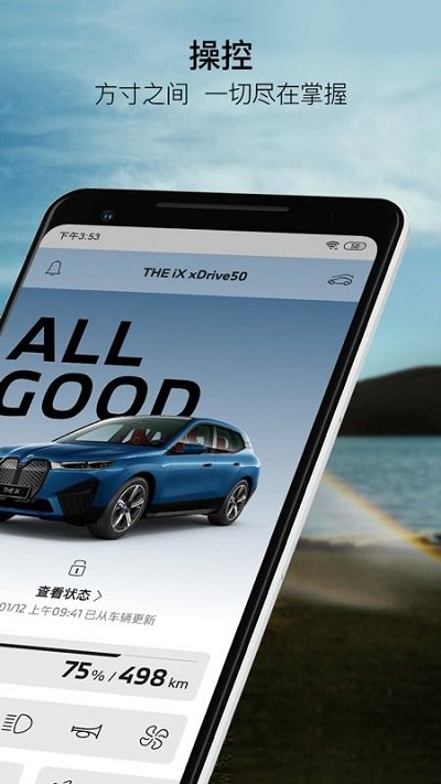 我的宝马app最新版本(my bmw)