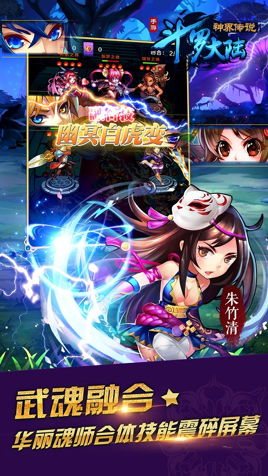 斗罗大陆神界传说手游百度版