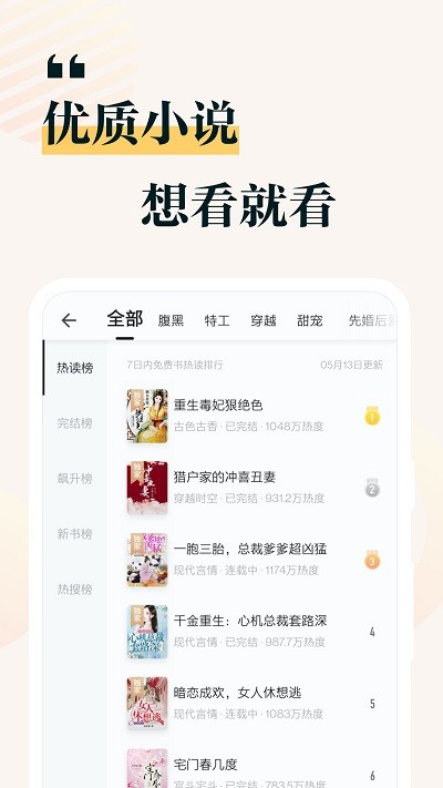 掌阅小说免费追书大全app