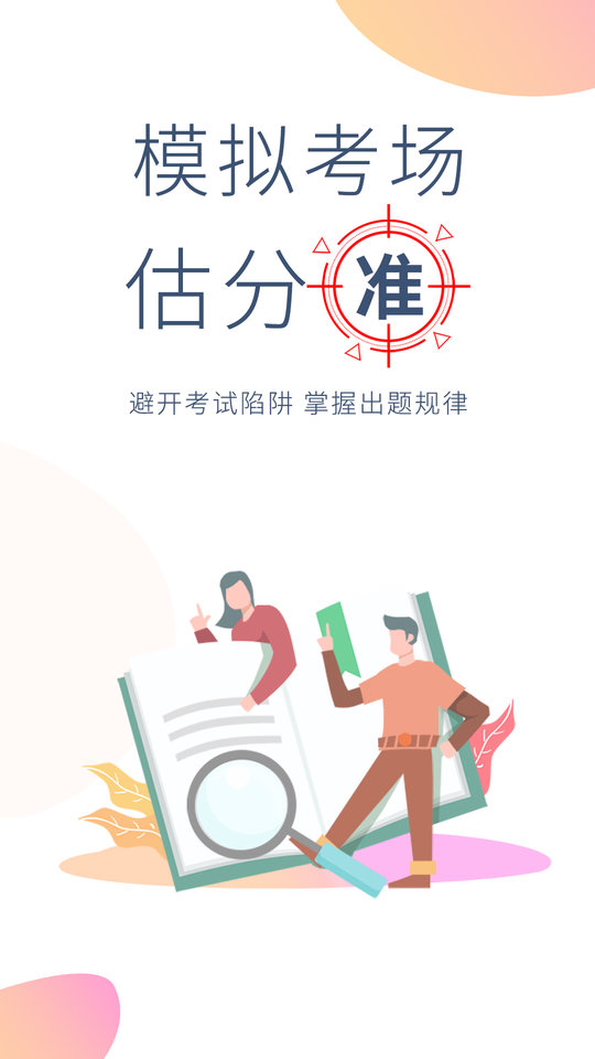 牛会计考试题库手机版