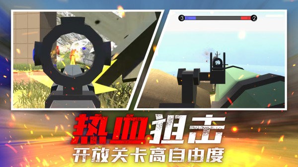 战场狙击行动手机版