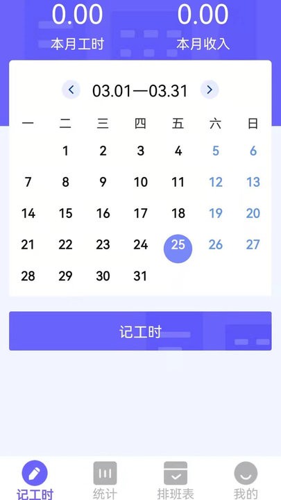 记工本手机版