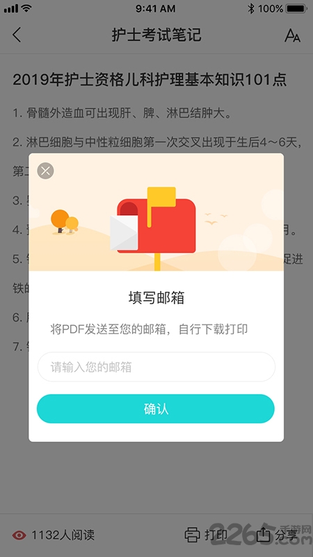 医考笔记宝典