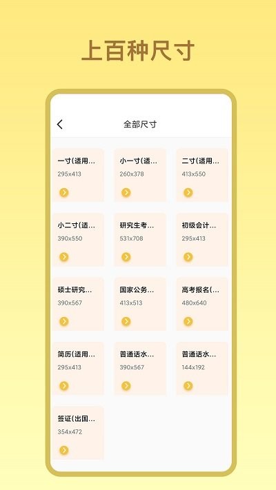 证件照免费拍摄手机版