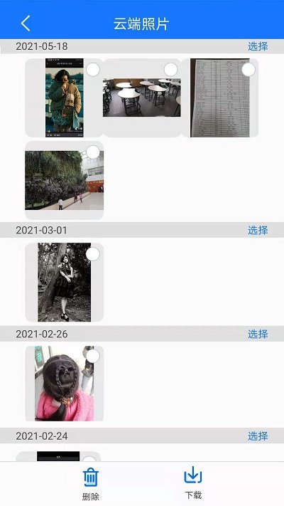 手机云备份软件(手机备份)