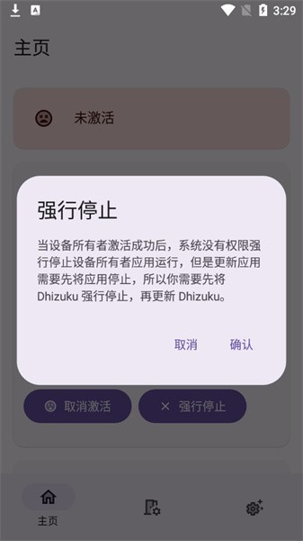dhizuku app下载