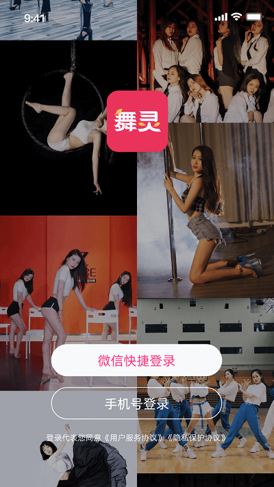 舞灵儿app 舞灵儿软件下载