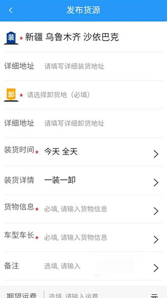 疆运通货主版app 疆运通货主版客户端