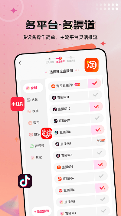 闪念直播软件