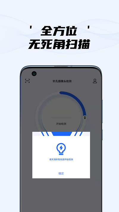 dt隐藏摄像头检测手机版下载
