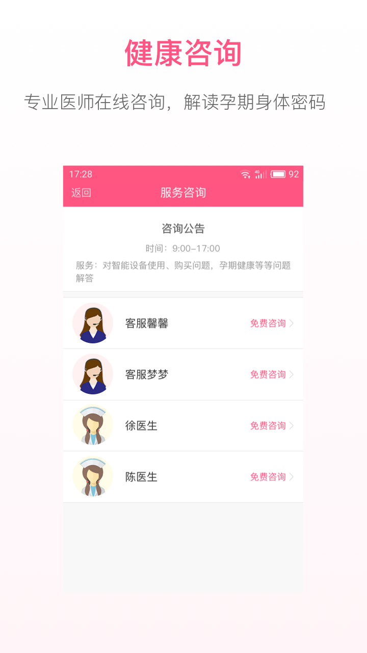孕贝安手机版
