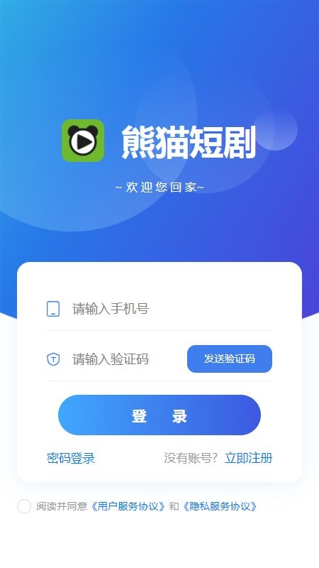 熊猫短剧平台