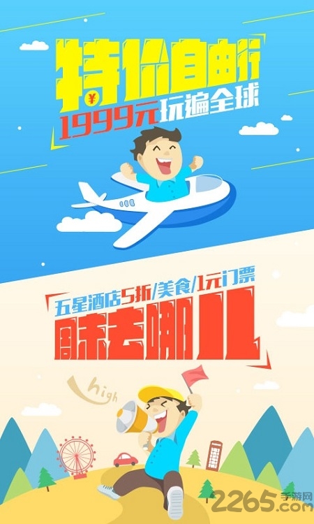 淘在路上旅游官方版