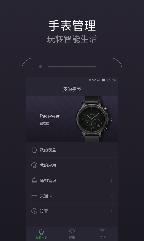 腾讯智能手表pacewear下载 腾讯智能手表pacewear下载