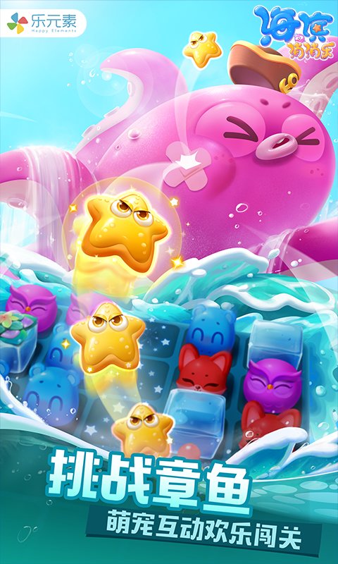 海滨消消乐360版