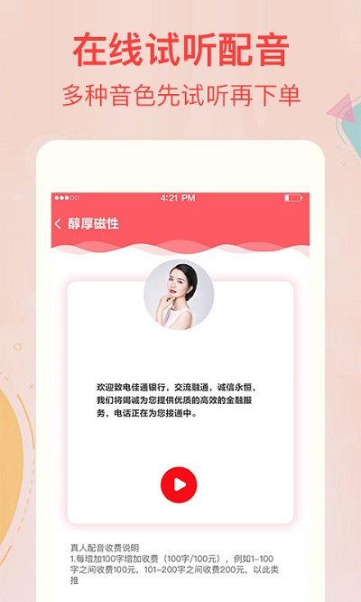 高坪文字转语音配音手机客户端
