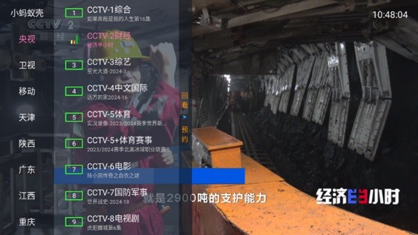 狐妖tv电视直播