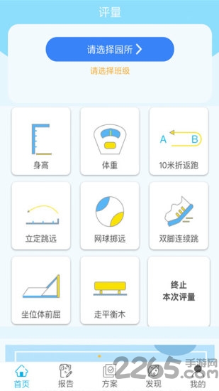 贝比壮体测体智能端app 贝比壮体智能端手机版下载