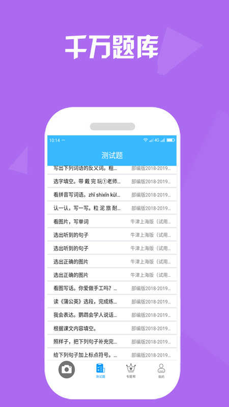 帮搜一课作业答案app