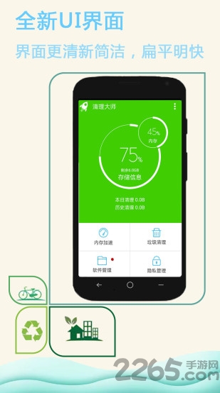大猫清理大师手机版
