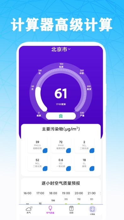 计算器高级计算最新官方版