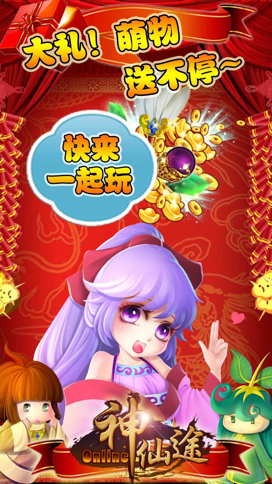 神仙途手游