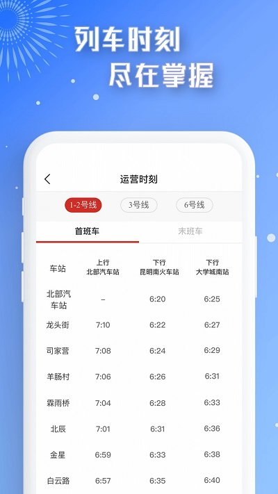 智慧通行官方版