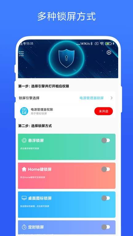 一键锁屏专家手机版 一键锁屏专家app下载