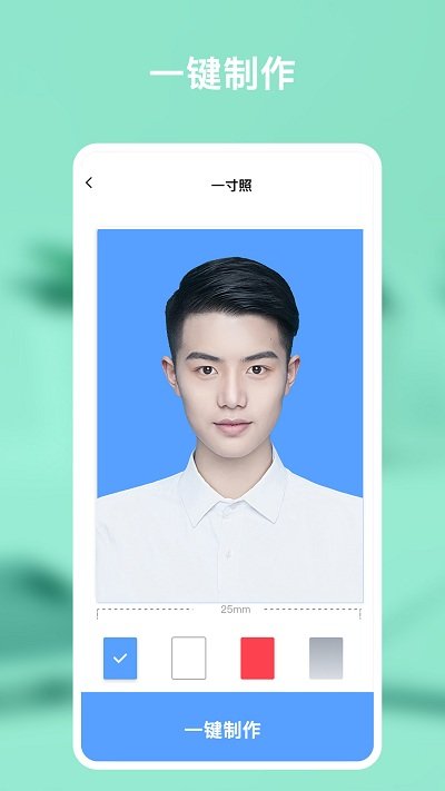 证件照免费拍app下载