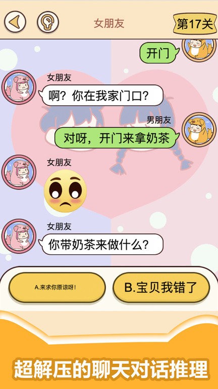情侣考验挑战手机版 情侣考验挑战游戏下载