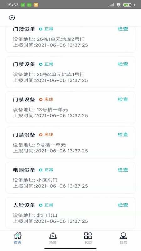 远宏运维app