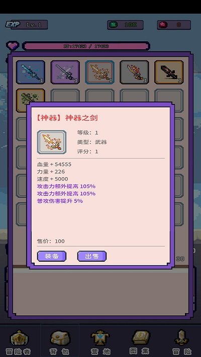 目标是传说级冒险者手机版